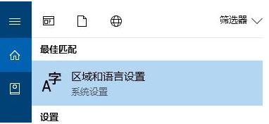 Win10控制面板沒有語言選項怎么恢復？控制面板沒有語言選項恢復方法