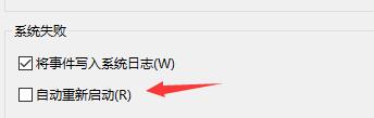 Win11玩游戲自動重啟怎么辦？Win11玩游戲自動重啟的解決方法