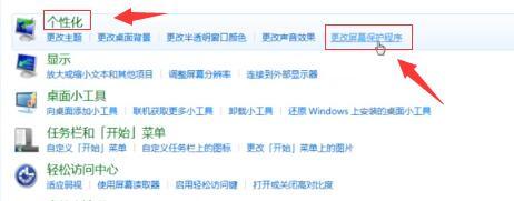 Win7如何關閉屏幕保護？Win7關閉屏幕保護的方法