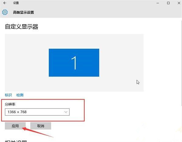 Win10電腦屏幕兩邊有黑邊如何去除？