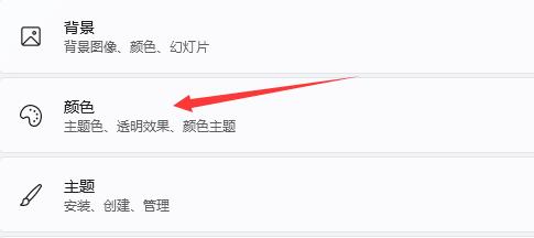 Win11關機界面是黑色如何修改？Win11修改關機界面顏色