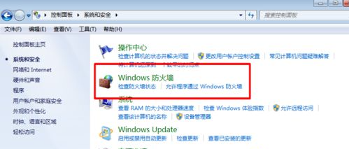 Win7的防火墻在哪里關閉？Windows7防火墻怎么關閉？