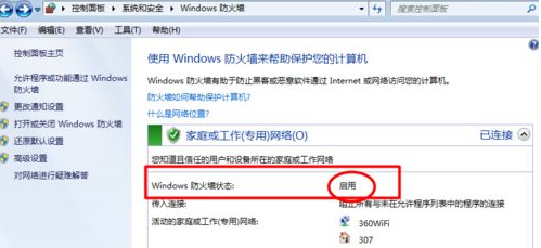 Win7的防火墻在哪里關閉？Windows7防火墻怎么關閉？