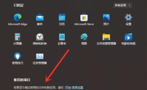 Win11如何取消推薦的項目？Win11取消推薦的項目方法