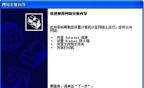 WinXP怎么建立局域網？WinXP建立局域網方法