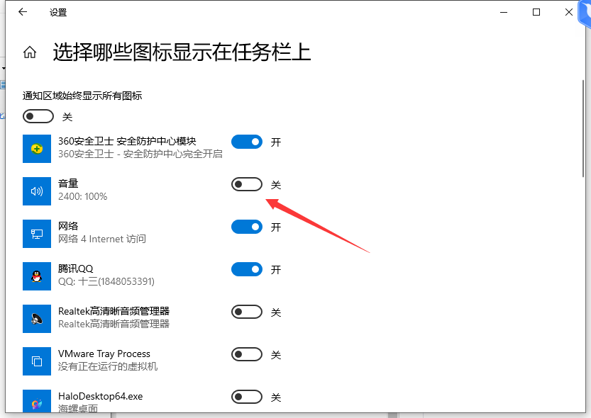Win10任務欄聲音圖標消失不見了怎么辦？