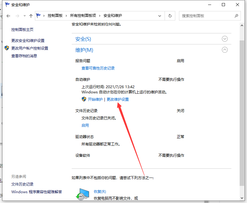 Win10電腦怎么設置定時開機？Win10電腦定時開機教程