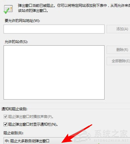 Win8系統怎么禁止電腦彈窗的出現？