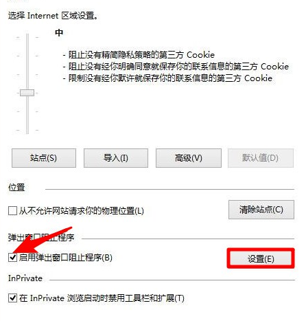 Win8系統怎么禁止電腦彈窗的出現？