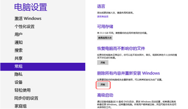 Win8.1系統怎么還原？Win8.1還原電腦系統操作方法