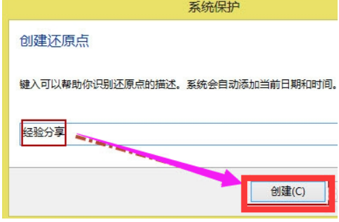 Win8系統還原系統怎么操作？