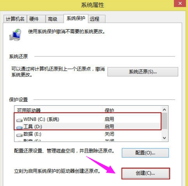 Win8系統還原系統怎么操作？