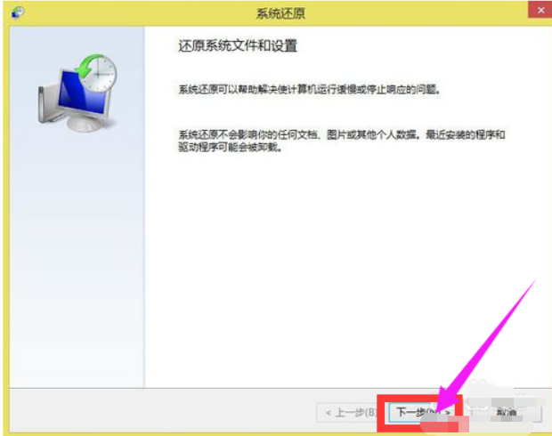 Win8系統還原系統怎么操作？