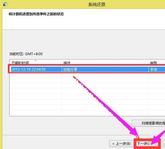 Win8系統還原系統怎么操作？