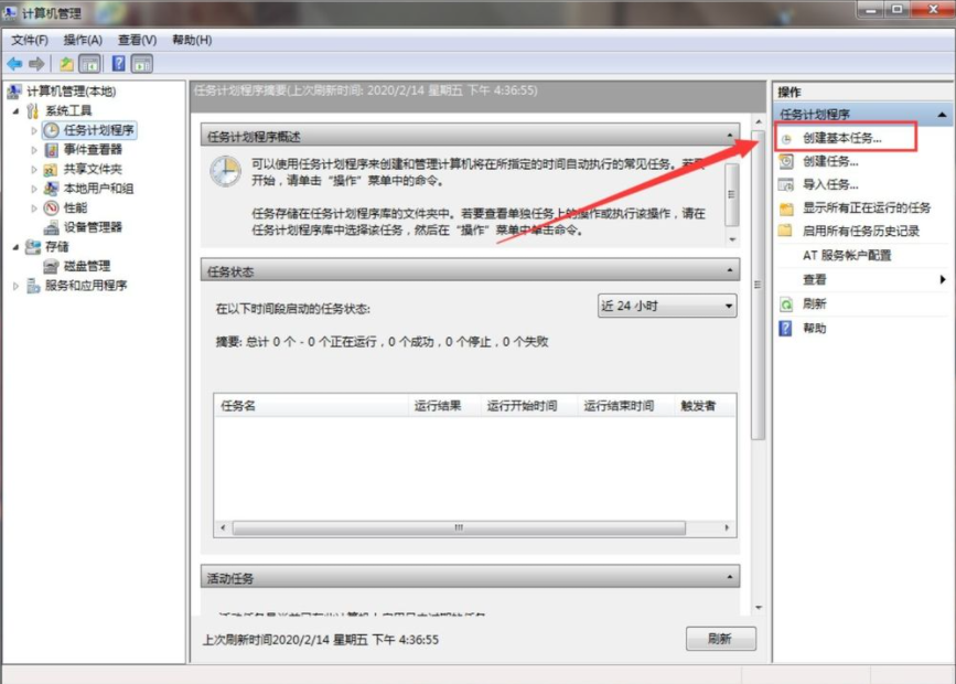 Win7電腦怎么設置每天自動關機？