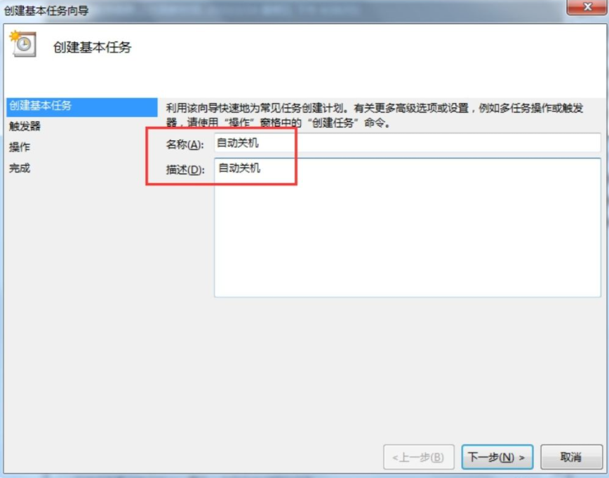 Win7電腦怎么設置每天自動關機？