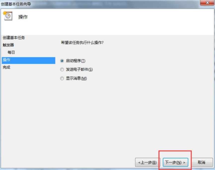 Win7電腦怎么設置每天自動關機？