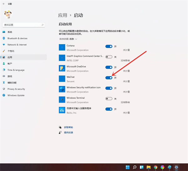 Win11開機啟動項怎么設置？Win11開機添加啟動項和刪除啟動項的方法