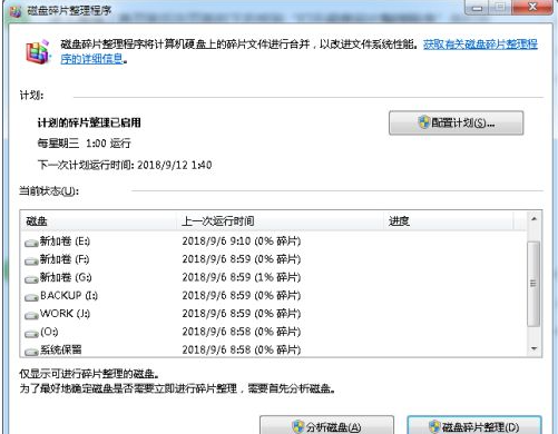Win7怎么磁盤碎片整理？Win7磁盤碎片整理的方法