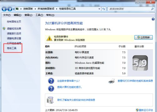 Win7怎么磁盤碎片整理？Win7磁盤碎片整理的方法