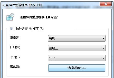Win7怎么磁盤碎片整理？Win7磁盤碎片整理的方法