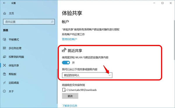 Win10跨設備共享就近共享如何使用和關閉？Win10跨設備共享就近共享使用方法