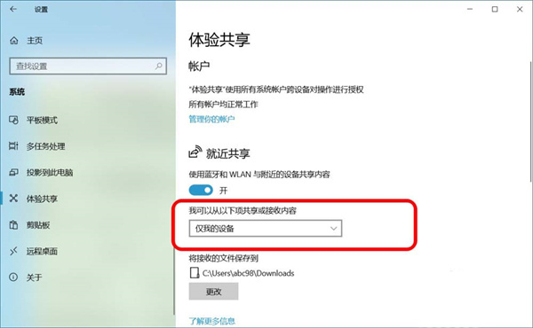 Win10跨設備共享就近共享如何使用和關閉？Win10跨設備共享就近共享使用方法