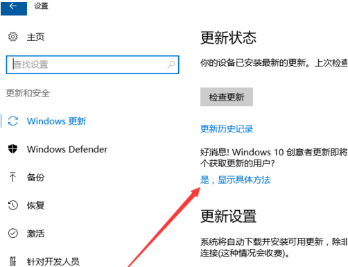 怎么更新Win10創意者？Win10創意者更新方法