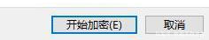 win11系統怎么文件加密？Win11系統給文件加密詳細教程