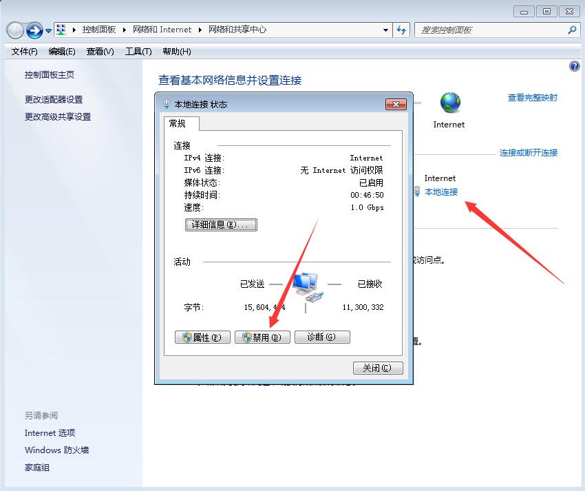 Win7如何設置手動斷網？Win7手動設置斷網方法
