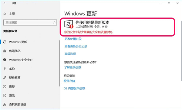 Win10更新提示你的設備中缺少重要的安全和質量修復怎么解決？