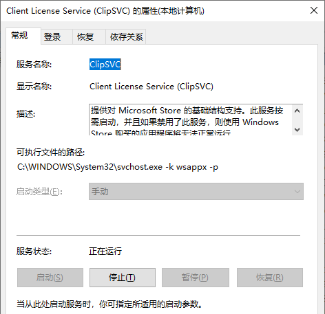 wsappx進程一直占用Win10內存怎么辦？Win10因為wsappx進程卡死怎么辦？