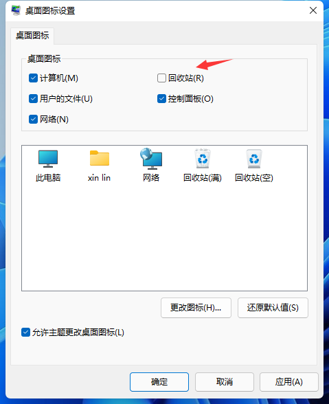 Win11怎么隱藏回收站？Win11回收站圖標隱藏方法