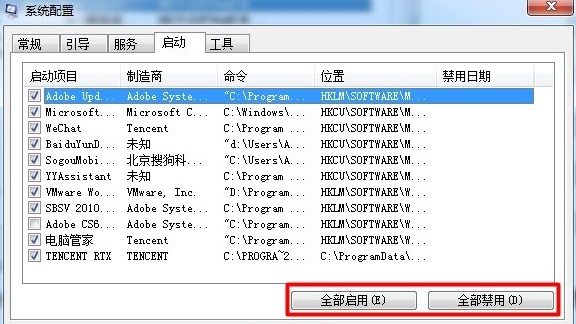 Win7電腦開機啟動項要怎么設置？