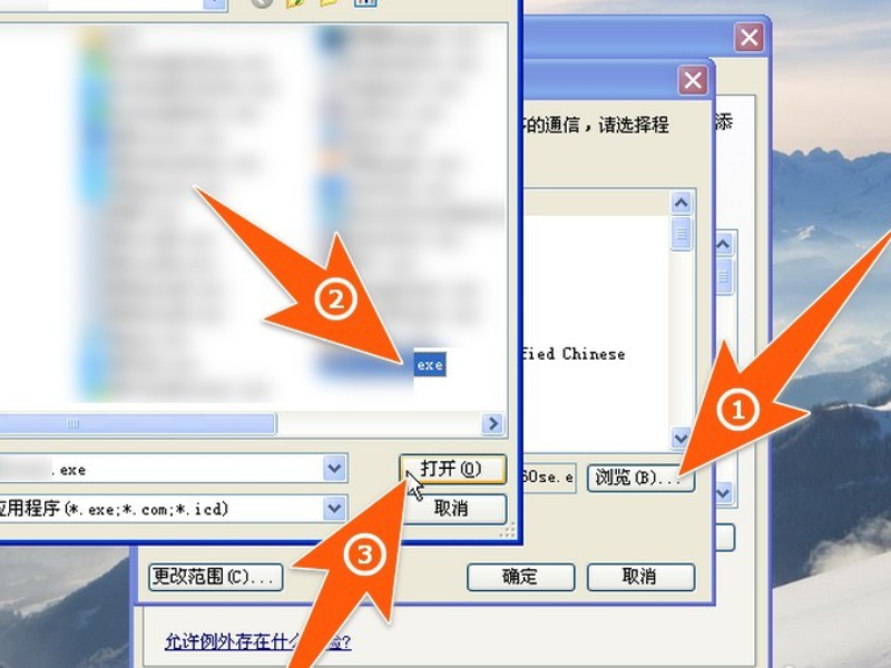 Win XP系統如何禁止指定程序聯網？