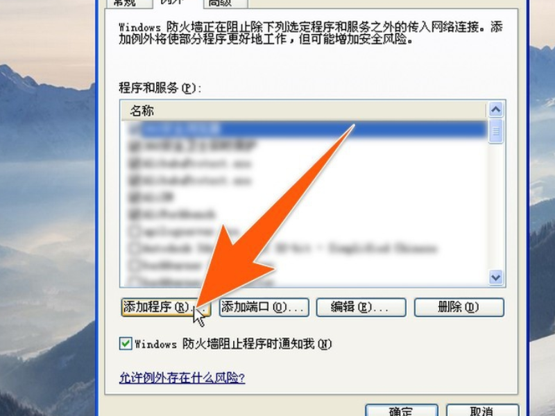 Win XP系統如何禁止指定程序聯網？