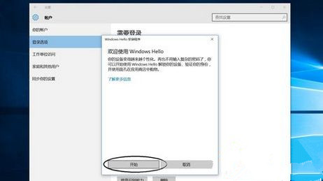 Win10系統如何設置面部識別登錄？