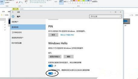 Win10系統如何設置面部識別登錄？