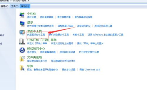Win10系統桌面如何添加日歷，天氣，時鐘等小工具？