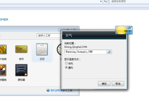 Win10系統桌面如何添加日歷，天氣，時鐘等小工具？