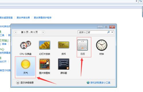 Win10系統桌面如何添加日歷，天氣，時鐘等小工具？
