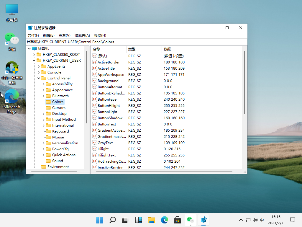 Win11綠色護眼模式怎么開啟？