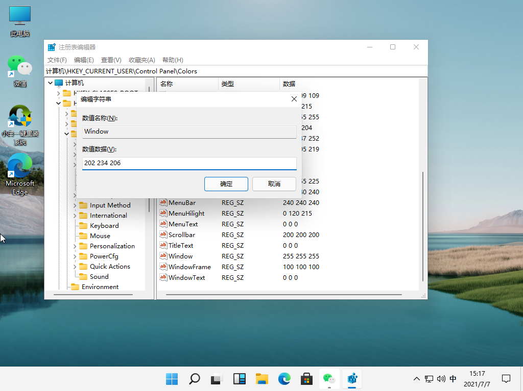 Win11綠色護眼模式怎么開啟？