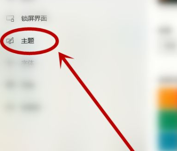 Win10電腦主題怎么自定義？Win10主題設置方法