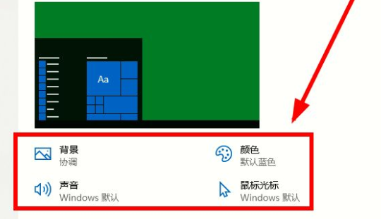 Win10電腦主題怎么自定義？Win10主題設置方法