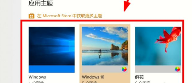 Win10電腦主題怎么自定義？Win10主題設置方法