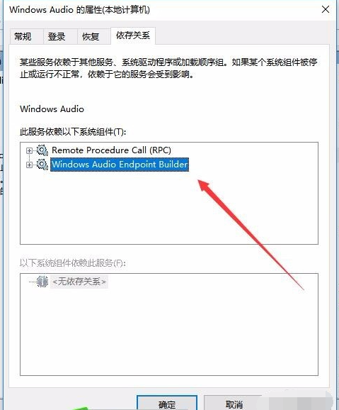 Win10無法啟動Windows Audio服務錯誤1068怎么辦？