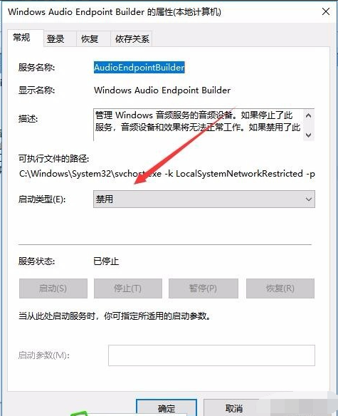 Win10無法啟動Windows Audio服務錯誤1068怎么辦？