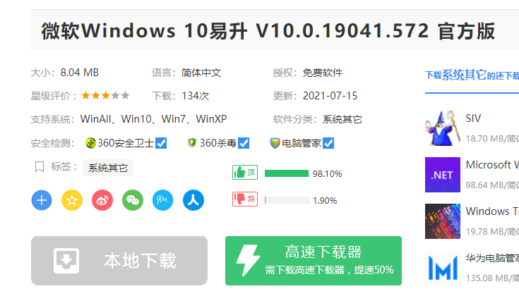 微軟Win10系統升級助手怎么用？微軟Win10升級工具在哪里下載？