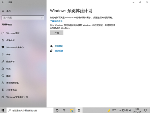 Win10預覽計劃空白怎么辦？Win10預覽計劃空白的解決方法